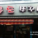 독도쭈꾸미3호점 이미지