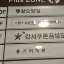 강서푸른꿈성모어린이병원 이미지