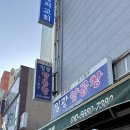 양*택 | [부산 맛집] 양곱창골목 신선한 양곱창 <일광양곱창> 후기 | 자갈치시장맛집