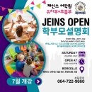 제인스어학원