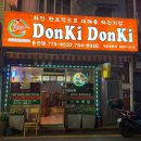 돈키돈키 이미지