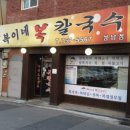 복칼국수 이미지