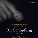 천지합창단 정기연주회 이미지