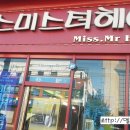 미스미스터헤어 이미지