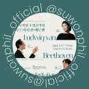 수원시립교향악단 유료회원초청음악회 이미지