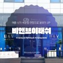 비앤브이