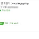 휘겔리 스위트 이미지