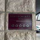 (주)벽승 명성사우나 | 아이와 가기 좋은 호텔 :: 그랜드 하얏트 서울, 수영장부터 아이스링크까지 완벽 정리