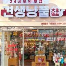 견생냥품 이미지