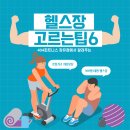 LIFE STRENGTH GYM | [장유헬스/젤미헬스장/장유헬스장/장유피티] 헬스장 고를 때 확인해야 할 6가지 알려드려요