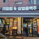 망우동펍 시원하게 맥주마셨던 리얼펍&amp;살얼음맥주 망우점