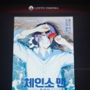 [잠실역 근처 놀거리] 롯데시네마 체인소맨 M4DX 후기