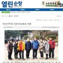[지산산악회]북한산둘레길 산행(열린순창신문 뉴스) 이미지
