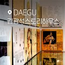 김광석 스토리하우스 이미지