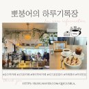 에이 앤 비(A&B) | [뽀돈뽀산] 성수 AtoB 에이투비카페 후기 (메뉴,가는길,주차)