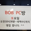 밥피시(BOB PC)방 이미지