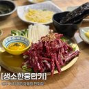 생소한뭉티기 - 수성구 | 생소한뭉티기