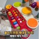 피아노 | 15개월 돌아기 장난감 추천 베비브 매직키보드 아기 피아노 후기