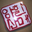 양산할매국시