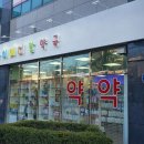 아이메디칼약국 이미지