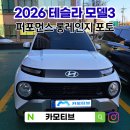 터보 | 2026 캐스퍼 인스퍼레이션 레이 아이보리 터보 가격 출고후기