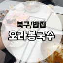 오라봉국수 이미지