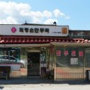 회령 식당 이미지