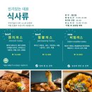 제주 맛집 추천 / 제주산 청청 식재료로 만든 돈까스와 콩국수, 무조리실