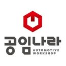타이어공임나라 이미지