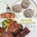 함박1천 | 햇살푸드 함박스테이크 리뷰｜간편조리로 완성하는 밥반찬 추천템