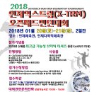 2018 인제익스트림 오픈배드민턴대회 (1월20일,21일) - 인제체육관,인제다목적체육관 이미지