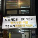 쿵푸양꼬치상록수역점