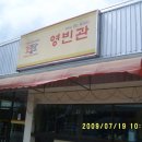 영빈관식당 이미지