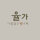 율가 이미지