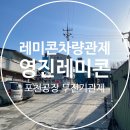 (주)영진레미콘 이미지