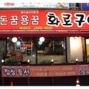 돈꿈용꿈화로구이