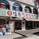신남부식당 이미지