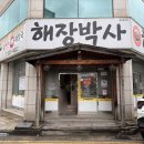 일성해장국 | 두정동 비오는 날 뼈해장국 맛집 현지인 추천 감자탕, 해장박사