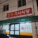 안동식육점 | (안동 냉삼맛집) 노포에서 즐기는 맛있는 냉삼 맛집, 안기기사식당