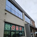 제주 동화마을 맛집 송당산들네 한 입 먹고 반한 옥돔생선구이 내돈내산