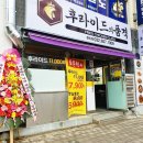 후라이드의품격원미점 이미지