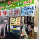 영남세탁소 이미지