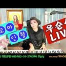 #꼬마인형 (가사) #최진희 #covered #우순실 #KPOP #7080LIVE 2024 10 16 이미지