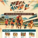 모래 경주로 3.2㎞ 달리고 코스튬런까지…제주 ‘레클리스 히어로 런’ 개최 이미지