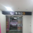 투게더짐 팀트레이닝&그룹PT 이미지