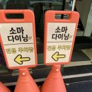 인천시청 | 인천 구월동 파스타 맛집 소마다이닝 인천시청본점 방문 솔직 후기