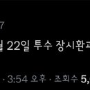 LG) 투수 장시환과 포수 김민수 영입 이미지
