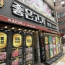 당진해양캠핑공원 | 당진!사랑하는 내 당진~해양캠핑공원에서 캠핑 할 때는 잊지말고 송악읍 대표 좋은 고기정육점 [좋은...