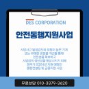 안전동행 이미지