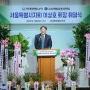 천주평화연합·남북통일운동국민연합 이상호 서울시회 신임회장 취임 ＜세게일보＞ 이미지